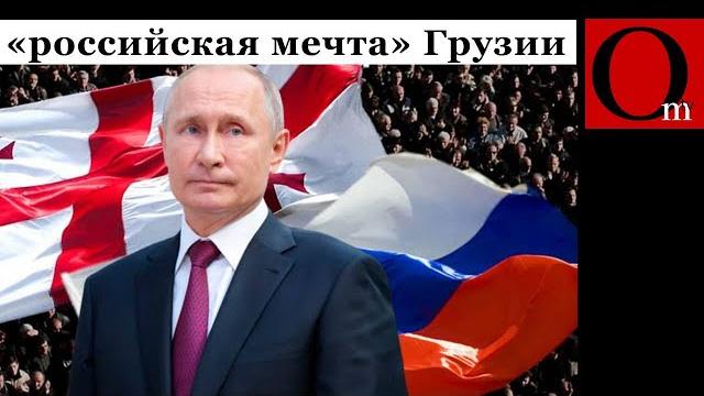 "Грузинская мечта" украла европейское будущее Грузии "Грузинская мечта" украла европейское будущее Грузии