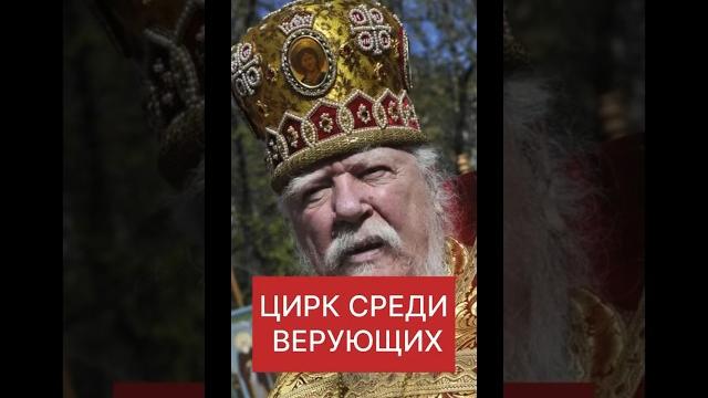 ЦИРК СРЕДИ ВЕРУЮЩИХ ЦИРК СРЕДИ ВЕРУЮЩИХ