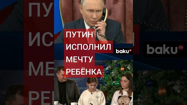 Путин исполнил желание школьницы из Шебекино Белгородской области, участницы акции «Ёлка желаний» Путин исполнил желание школьницы из Шебекино Белгородской области, участницы акции «Ёлка желаний»