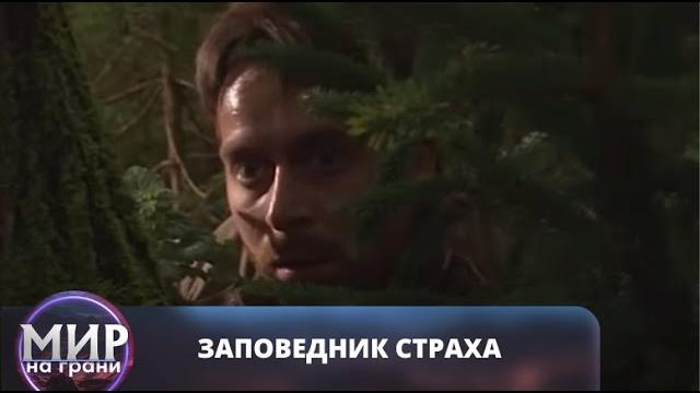 ОХОТА НА ЛЮДЕЙ СНОВА В МОДЕ! Заповедник страха. Все серии ОХОТА НА ЛЮДЕЙ СНОВА В МОДЕ! Заповедник страха. Все серии