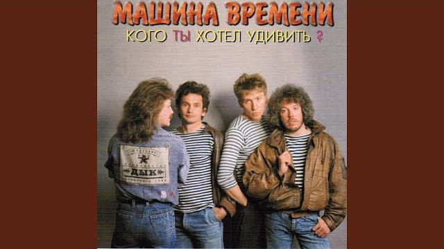 Сколько Лет, Сколько Зим Сколько Лет, Сколько Зим