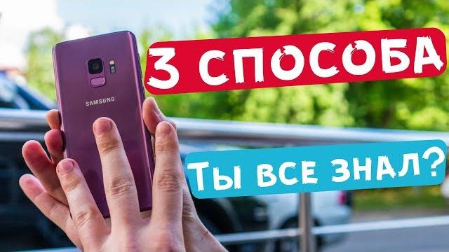 Как сделать скриншот экрана Samsung Как сделать скриншот экрана Samsung