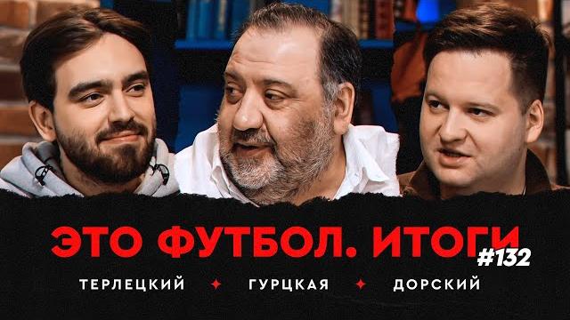 Карпин в «Динамо», «Спартак» продлил Станковича, Кордоба – лучший игрок РПЛ // ЭФИтоги #132 Карпин в «Динамо», «Спартак» продлил Станковича, Кордоба – лучший игрок РПЛ // ЭФИтоги #132