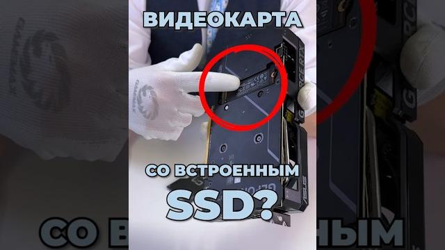 Видеокарта с SSD, но есть один нюанс... Видеокарта с SSD, но есть один нюанс...