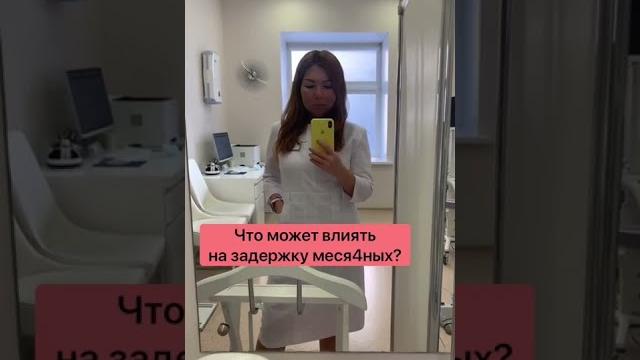 Задержка месячных. В чем причина? Задержка месячных. В чем причина?