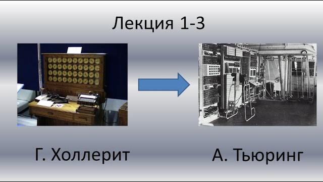Вычислительная техника. Лекция 3 Вычислительная техника. Лекция 3