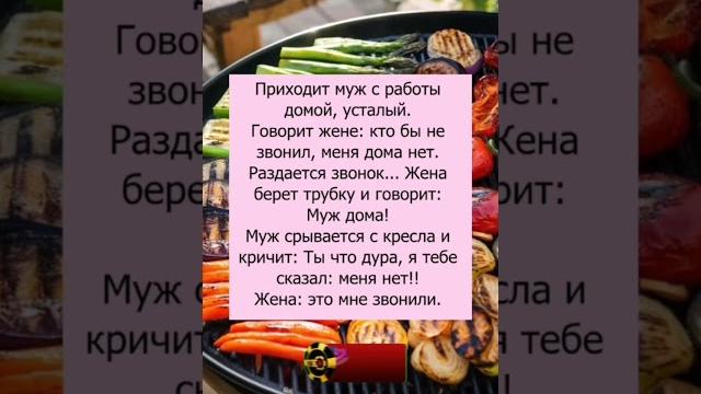 Приходит муж #ржака#юмор#анекдоты#шутки#прикол#memes Приходит муж #ржака#юмор#анекдоты#шутки#прикол#memes