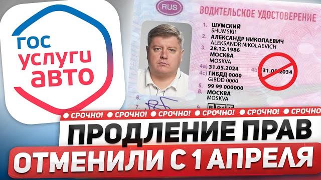ПРОДЛЕНИЕ ПРАВ на 3 года ОТМЕНИЛИ: замени права в 2025, штраф 300тр за опасную езду, поправки ПДД ПРОДЛЕНИЕ ПРАВ на 3 года ОТМЕНИЛИ: замени права в 2025, штраф 300тр за опасную езду, поправки ПДД