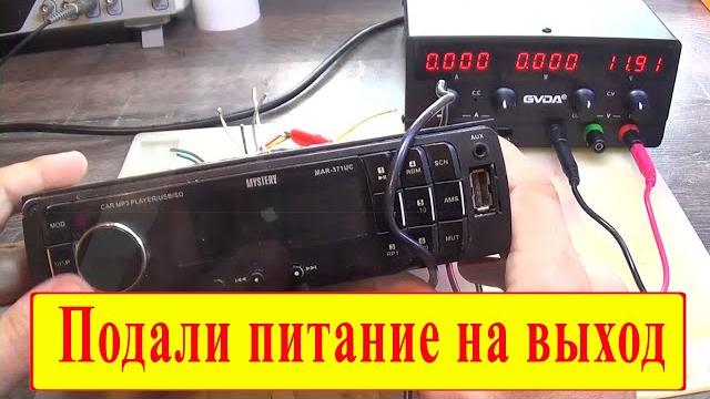 Когда неправильно подключили автомагнитолу Когда неправильно подключили автомагнитолу