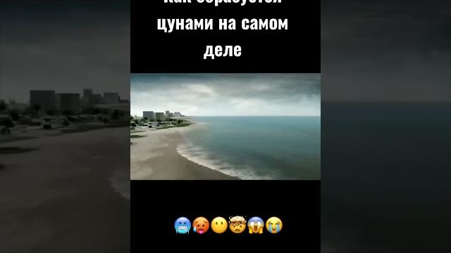 Как образуется цунами на самом деле Как образуется цунами на самом деле