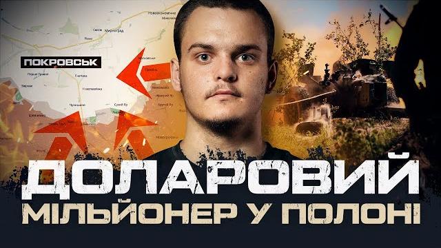 ПОЛОНЕНИЙ ДОЛАРОВИЙ МІЛЬЙОНЕР ІЗ НОВОСИБІРСЬКА. ПОЛОНЕНИЙ ДОЛАРОВИЙ МІЛЬЙОНЕР ІЗ НОВОСИБІРСЬКА.