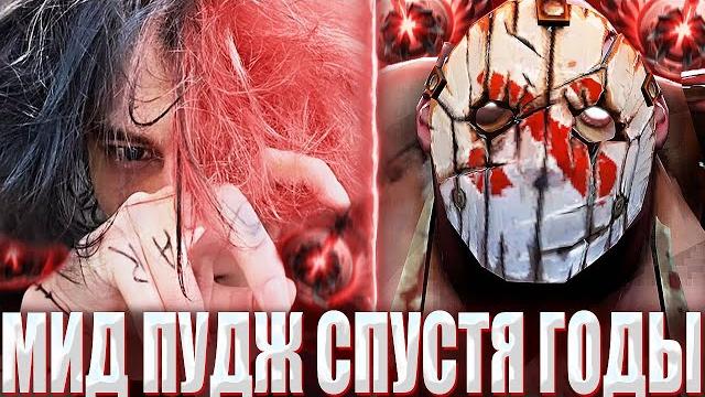 КУРСЕД ПОКАЗАЛ ПУДЖА НА МИДЕ СПУСТЯ 3 ГОДА? / ZXCURSED НА ПУДЖЕ СТОИТ МИД ПРОТИВ ТИНКЕРА НА 12К ММР! КУРСЕД ПОКАЗАЛ ПУДЖА НА МИДЕ СПУСТЯ 3 ГОДА? / ZXCURSED НА ПУДЖЕ СТОИТ МИД ПРОТИВ ТИНКЕРА НА 12К ММР!