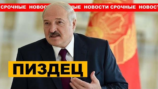 Лукашенко закрыл границу но есть нюанс / Экономика в Беларуси на грани / Народные новости Лукашенко закрыл границу но есть нюанс / Экономика в Беларуси на грани / Народные новости