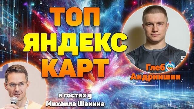 Продвижение на Яндекс Картах Продвижение на Яндекс Картах