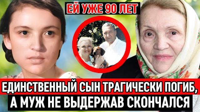 Полвека брака с красавцем актёром / Гибель сына и жизнь в доме престарелых/ Судьба Инны Выходцевой Полвека брака с красавцем актёром / Гибель сына и жизнь в доме престарелых/ Судьба Инны Выходцевой