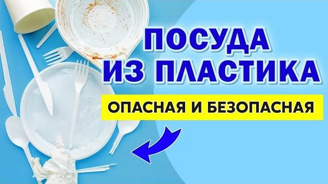 Опасная и безопасная посуда из пластика. О чем говорят знаки на пластиковой посуде? | Да.Но! Опасная и безопасная посуда из пластика. О чем говорят знаки на пластиковой посуде? | Да.Но!