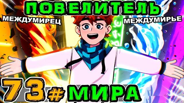 Lp. Игра Бога #73 АКТИВАЦИЯ СИЛЫ • Майнкрафт Lp. Игра Бога #73 АКТИВАЦИЯ СИЛЫ • Майнкрафт