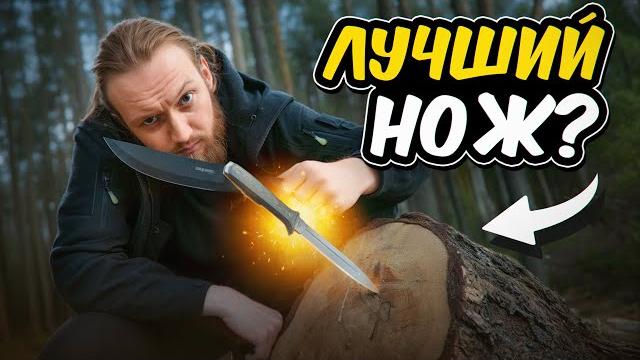 ЛУЧШИЙ НОЖ для ЛЕСА — Как выбрать? ЛУЧШИЙ НОЖ для ЛЕСА — Как выбрать?