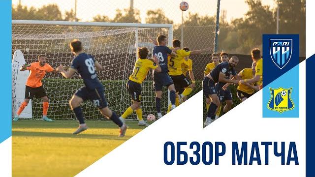 Пари НН - Ростов (1:0) Пари НН - Ростов (1:0)