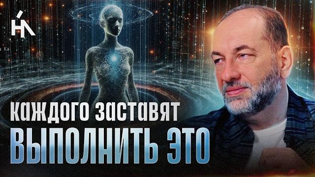 ОНИ начали делать это с человечеством, многим придется пройти проверку! Леонид Тальпис ОНИ начали делать это с человечеством, многим придется пройти проверку! Леонид Тальпис