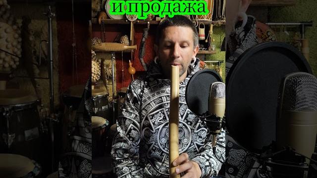 Сякухати Соль.#музыка #импровизация#изготовление#продажа #медитация #флейта#сякухати #япония#китай Сякухати Соль.#музыка #импровизация#изготовление#продажа #медитация #флейта#сякухати #япония#китай