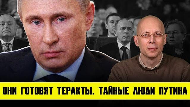 СЕРГЕЙ АСЛАНЯН: ПУТИН ГОТОВИТ ТЕРАКТЫ? | В РОССИИ БУДЕТ ГРОМЫХАТЬ! | ФСБ ПРИДУМЫВАЕТ ВРАГОВ СЕРГЕЙ АСЛАНЯН: ПУТИН ГОТОВИТ ТЕРАКТЫ? | В РОССИИ БУДЕТ ГРОМЫХАТЬ! | ФСБ ПРИДУМЫВАЕТ ВРАГОВ
