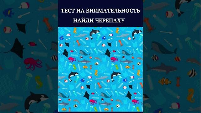 ТЕСТ НА ВНИМАТЕЛЬНОСТЬ /НАЙДИ НАКАРТИНКЕ/#shorts, ТЕСТ НА ВНИМАТЕЛЬНОСТЬ /НАЙДИ НАКАРТИНКЕ/#shorts,