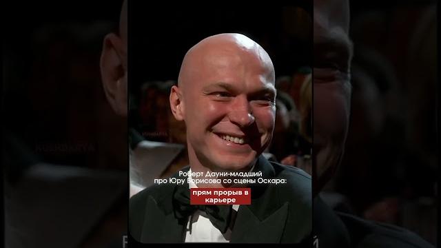 Больше видео с Оскара на канале 🩶 #борисов #оскар #анора Больше видео с Оскара на канале 🩶 #борисов #оскар #анора
