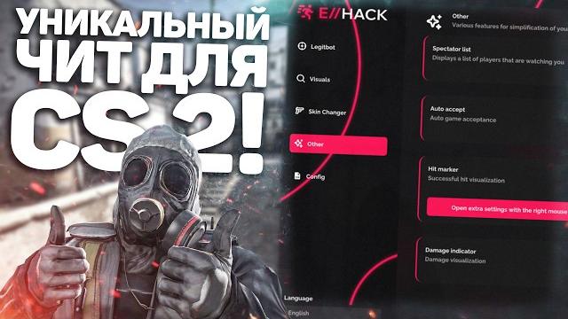 🫐 ЧИТ НА КС 2 работает после ОБНОВЛЕНИЯ игры / Как скачать читы на КС2 / CS 2 ЧИТ без вирусов 2025! 🫐 ЧИТ НА КС 2 работает после ОБНОВЛЕНИЯ игры / Как скачать читы на КС2 / CS 2 ЧИТ без вирусов 2025!