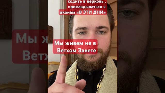 Можно ли ходить в Церковь в эти дни? Можно ли ходить в Церковь в эти дни?