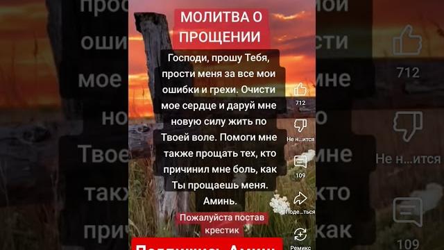 молитва о прощение #love #piano #newmusic #молитва #юмор #молитвабогуозащите #верую #спокойнойночи молитва о прощение #love #piano #newmusic #молитва #юмор #молитвабогуозащите #верую #спокойнойночи