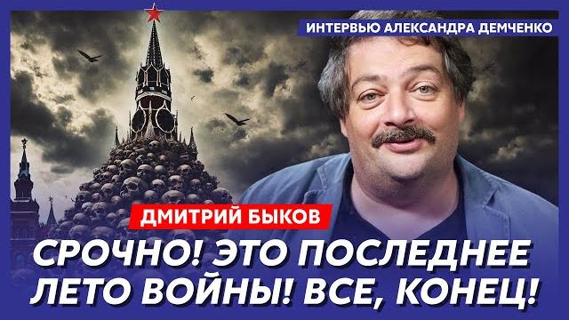 Быков. Страшная трагедия Арестовича, сотни дронов на Москву, аэропорты закрыты, утилизация Шойгу Быков. Страшная трагедия Арестовича, сотни дронов на Москву, аэропорты закрыты, утилизация Шойгу