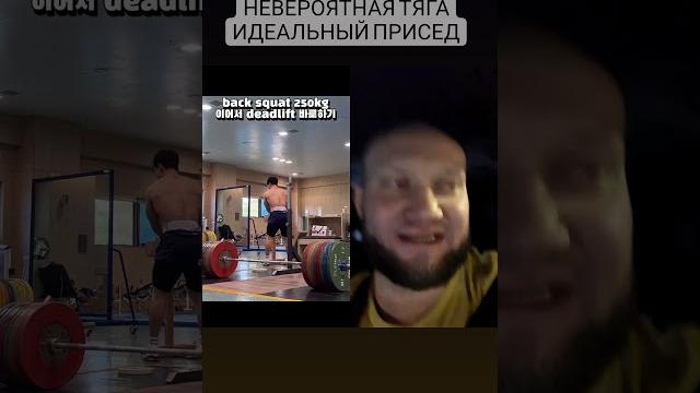 Невероятный присед 250кг при своем весе 67 кг Невероятный присед 250кг при своем весе 67 кг