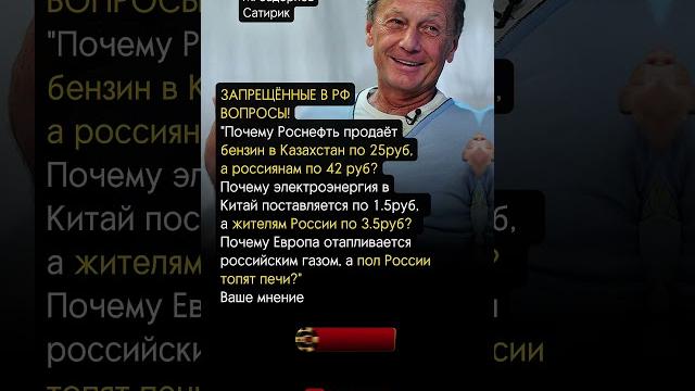 ЗАПРЕЩЁННЫЕ В РФ ВОПРОСЫ! ЗАПРЕЩЁННЫЕ В РФ ВОПРОСЫ!