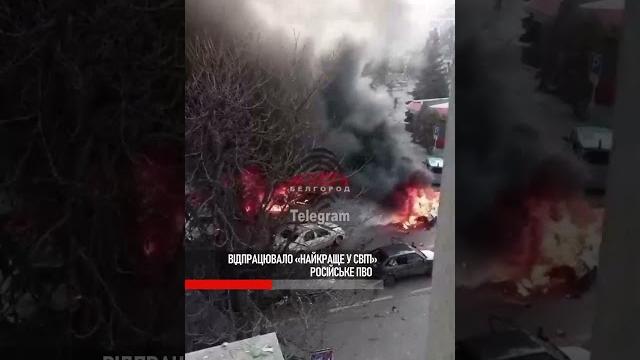Бєлгород просто зараз! Бєлгород просто зараз!