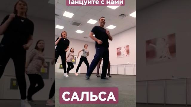 САЛЬСА. ОСНОВНЫЕ ШАГИ. SALSA. #постановкатанцев #dance #танцуем #танцующийведущий #бачата #юмас САЛЬСА. ОСНОВНЫЕ ШАГИ. SALSA. #постановкатанцев #dance #танцуем #танцующийведущий #бачата #юмас