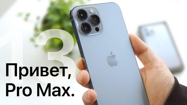 iPhone 13 Pro Max и его сравнение с 12 Pro Max iPhone 13 Pro Max и его сравнение с 12 Pro Max