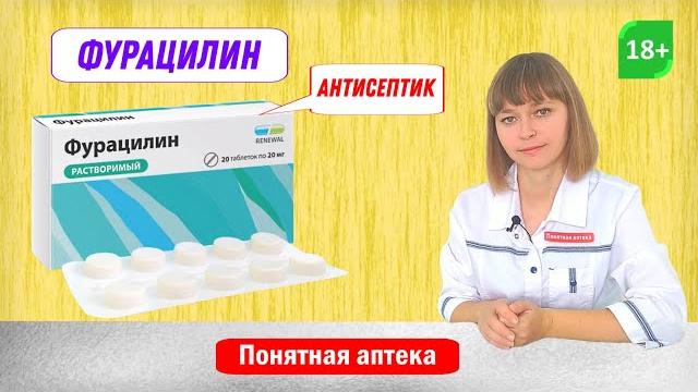 Фурацилин: гнойные раны, пролежни, блефарит, конъюнктивит, инфекции мочевыводящих путей Фурацилин: гнойные раны, пролежни, блефарит, конъюнктивит, инфекции мочевыводящих путей