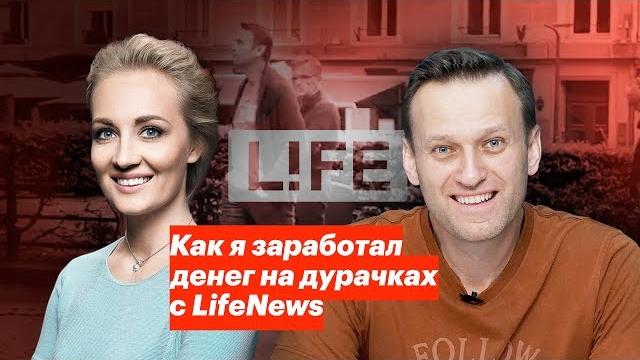 Как я заработал денег на дурачках с LifeNews Как я заработал денег на дурачках с LifeNews