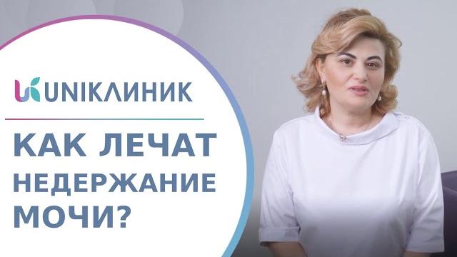 Что делать при недержании мочи у женщин, как лечить? Что делать если недержание мочи у женщин. 12+ Что делать при недержании мочи у женщин, как лечить? Что делать если недержание мочи у женщин. 12+