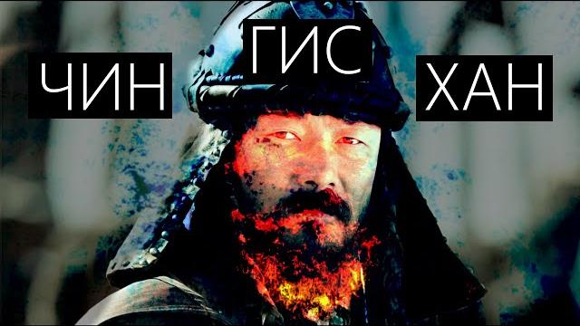 Чингисхан на русском / Dschingis Khan in russian Чингисхан на русском / Dschingis Khan in russian