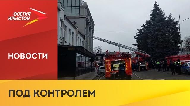 Во Владикавказе в здании на перекрестке улицы Миллера и проспекта Мира произошло возгорание Во Владикавказе в здании на перекрестке улицы Миллера и проспекта Мира произошло возгорание