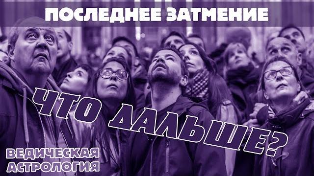 Затмение Солнца 8 апреля 2024 г. Чем оно нам грозит? Детальный разбор уникального небесного явления. Затмение Солнца 8 апреля 2024 г. Чем оно нам грозит? Детальный разбор уникального небесного явления.