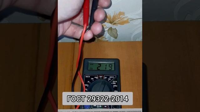 Какое #напряжение в розетке это норма и какие границы по #ГОСТ #электрика #строительство #ремонт Какое #напряжение в розетке это норма и какие границы по #ГОСТ #электрика #строительство #ремонт