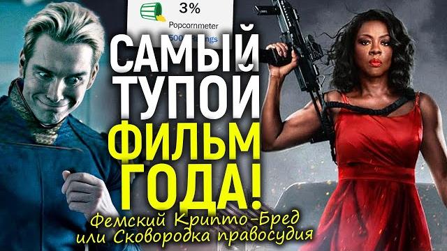 Чёрная "бабушка - Рэмбо" спасает мир! Фильм G20 от Амазон: фемский бред, который вы захотите забыть Чёрная "бабушка - Рэмбо" спасает мир! Фильм G20 от Амазон: фемский бред, который вы захотите забыть