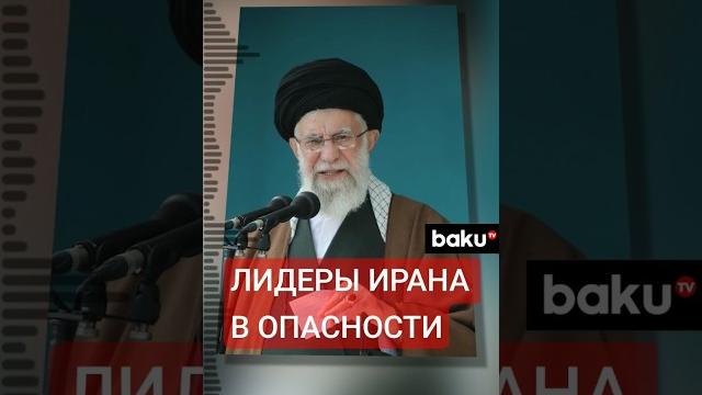 Резиденции президента Ирана Пезешкиана и Верховного лидера Хаменеи были под ракетным ударом Резиденции президента Ирана Пезешкиана и Верховного лидера Хаменеи были под ракетным ударом