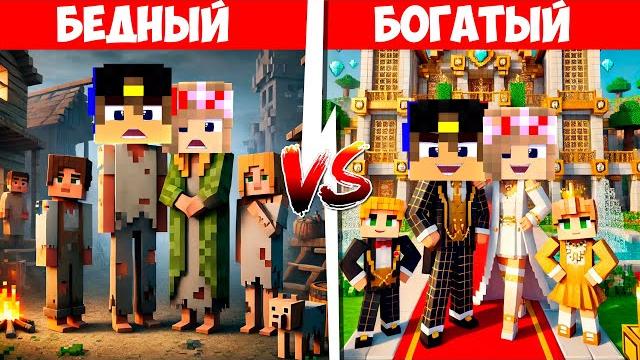 МАЙНКРАФТ ВИДЕО ДЛЯ ОЛДОВ БОГАТЫЙ ПРОТИВ БЕДНОГО в МАЙНКРАФТЕ НУБ и ПРО ВИДЕО ТРОЛЛИНГ MINECRAFT МАЙНКРАФТ ВИДЕО ДЛЯ ОЛДОВ БОГАТЫЙ ПРОТИВ БЕДНОГО в МАЙНКРАФТЕ НУБ и ПРО ВИДЕО ТРОЛЛИНГ MINECRAFT
