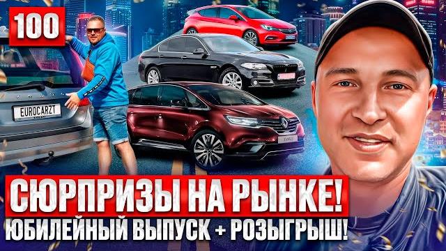 Авторынок Каунаса! Мы это сделали!! 100 выпуск Авторынок Каунаса! Мы это сделали!! 100 выпуск