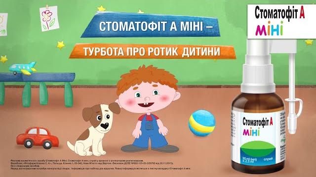Анимационный видеоролик. Стоматофит А мини Анимационный видеоролик. Стоматофит А мини
