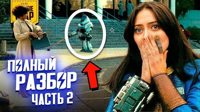 Что скрывает сериал FALLOUT (Часть 2) Что скрывает сериал FALLOUT (Часть 2)